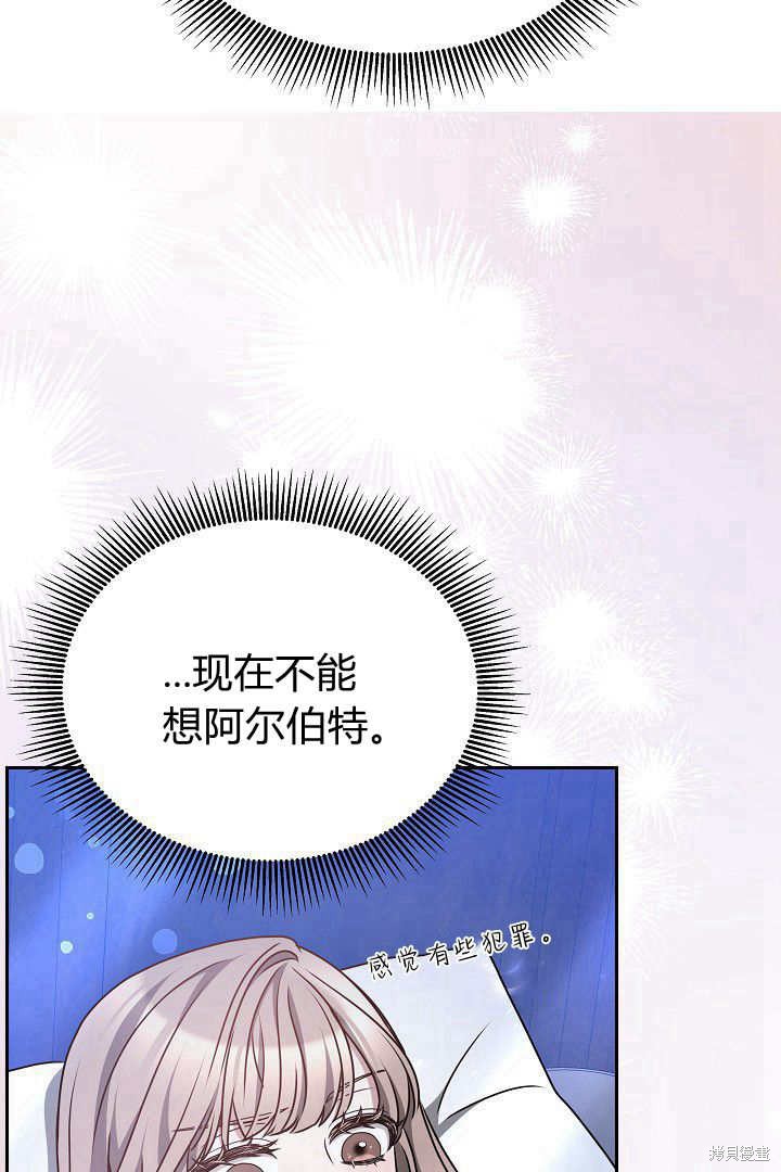 作为监禁物的女仆生活 第29话 第65页