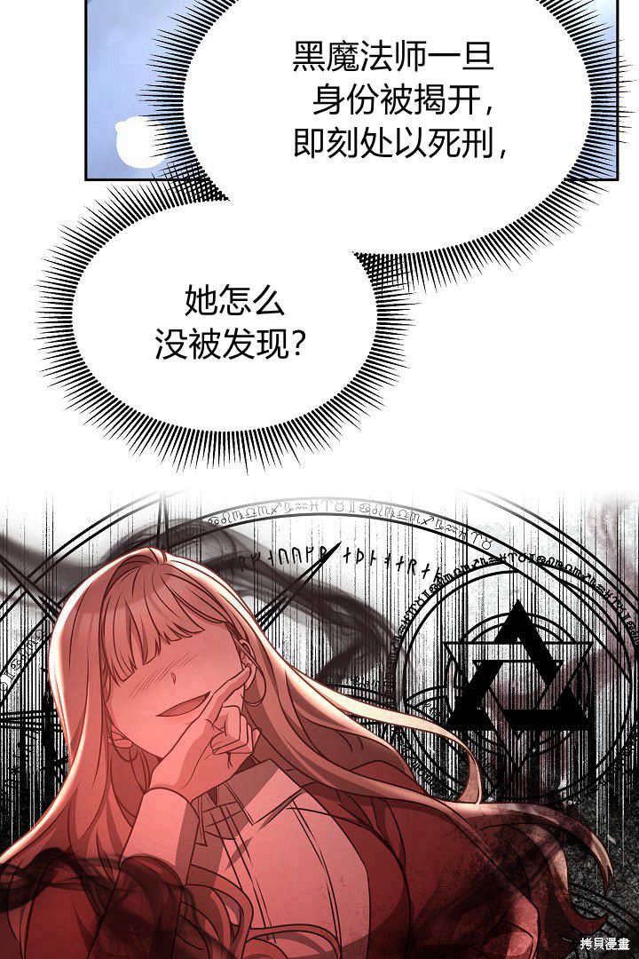 作为监禁物的女仆生活 第29话 第68页