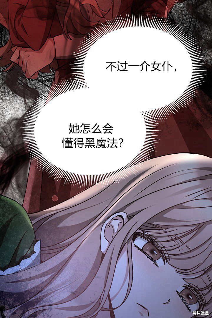 作为监禁物的女仆生活 第29话 第69页