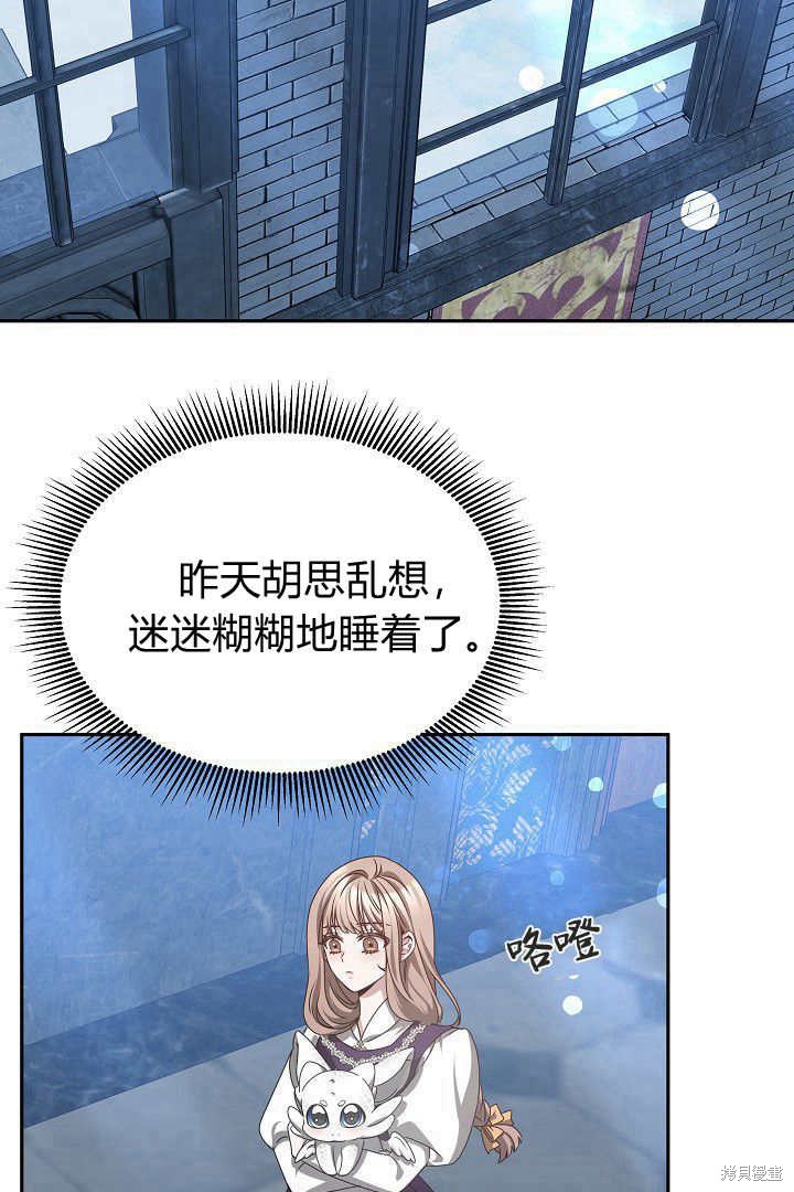 作为监禁物的女仆生活 第29话 第75页