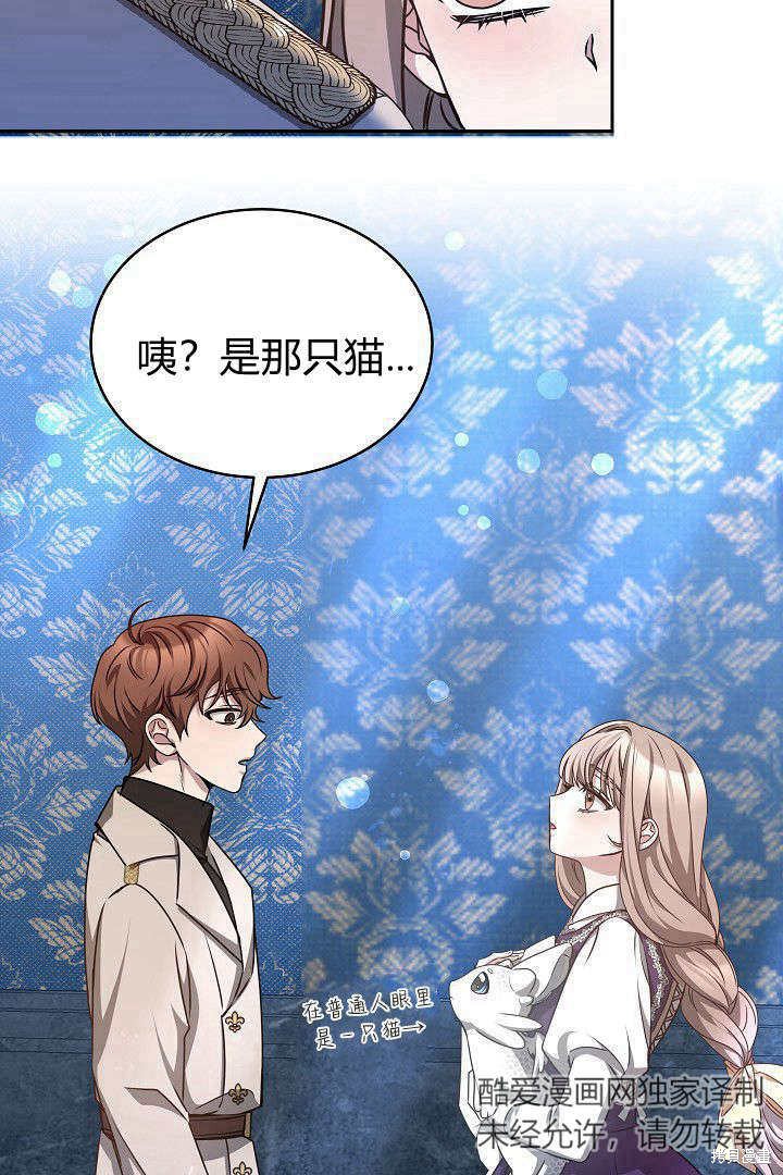 作为监禁物的女仆生活 第29话 第77页