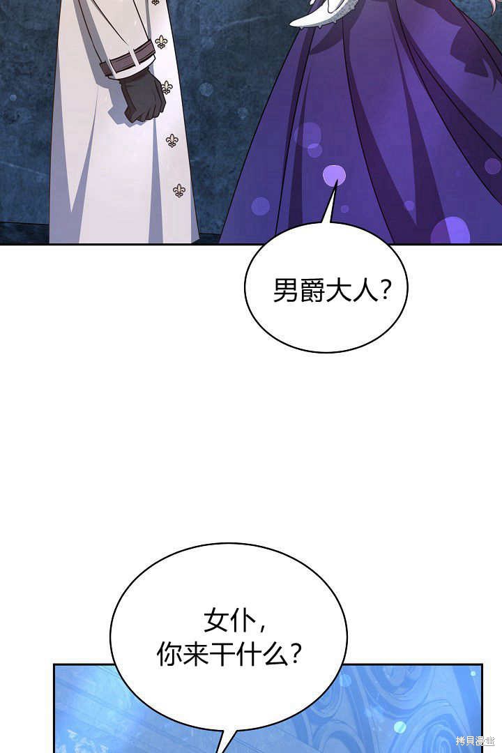 作为监禁物的女仆生活 第29话 第78页