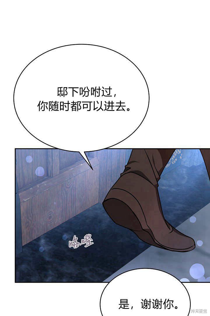 作为监禁物的女仆生活 第29话 第82页