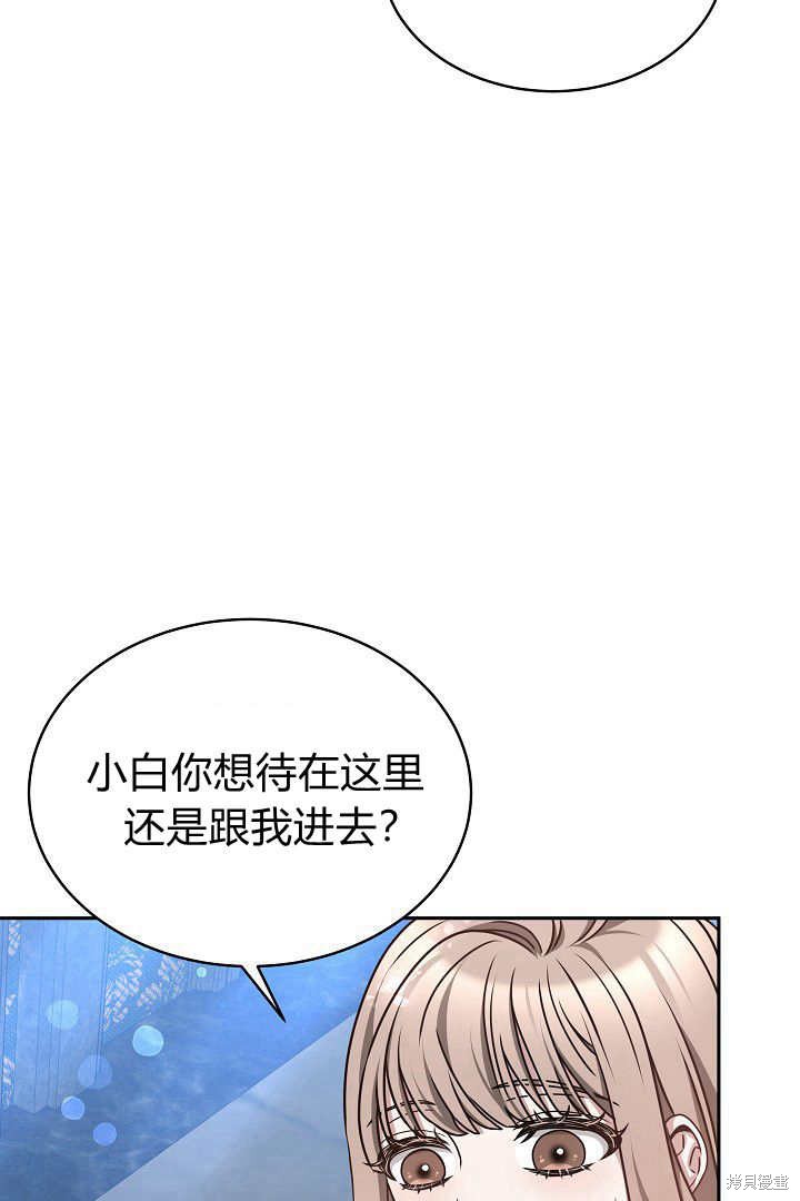 作为监禁物的女仆生活 第29话 第83页