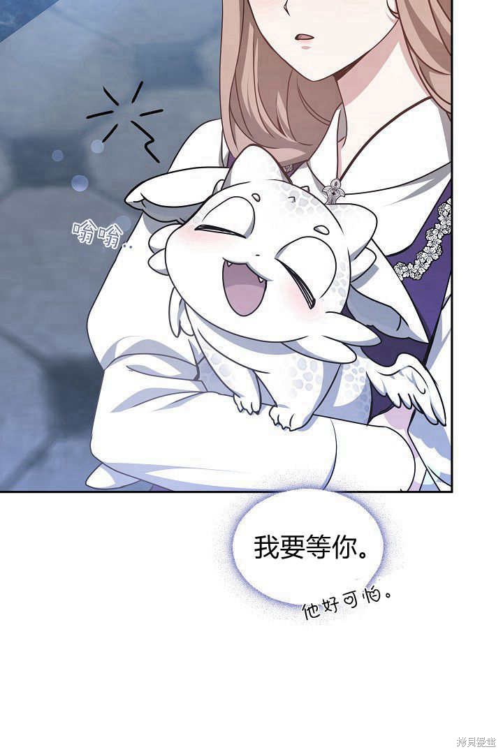 作为监禁物的女仆生活 第29话 第84页