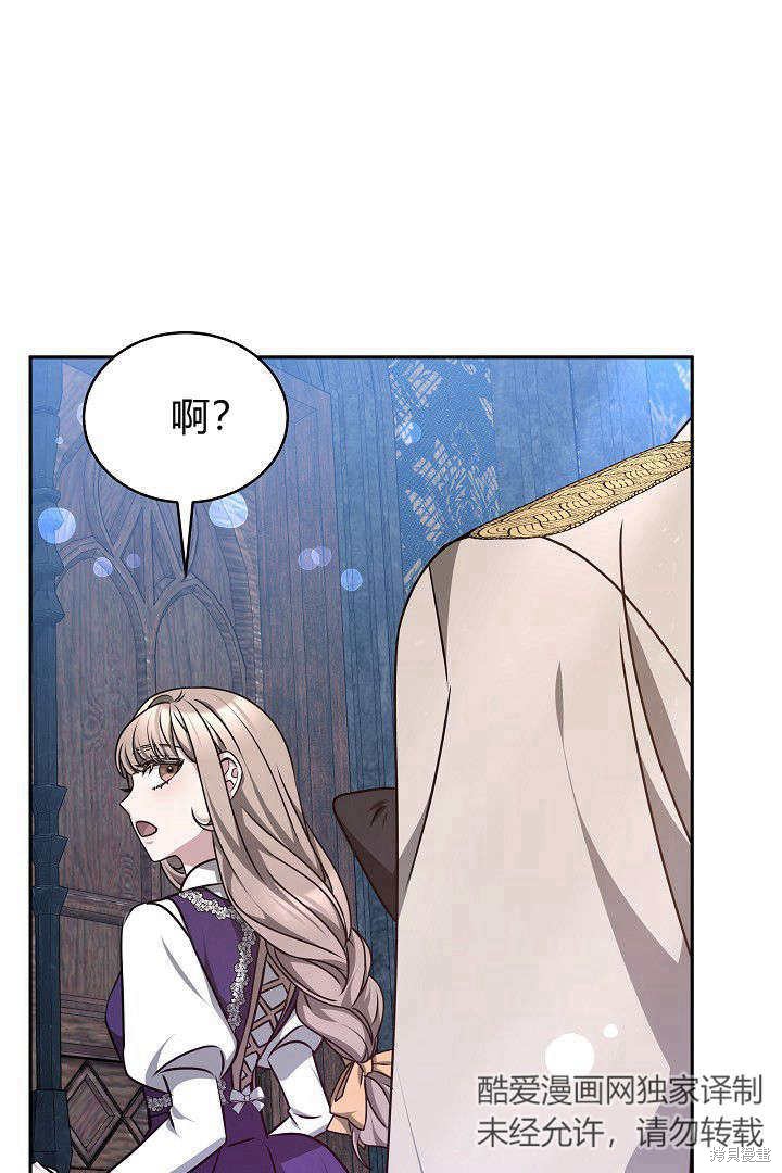 作为监禁物的女仆生活 第29话 第88页