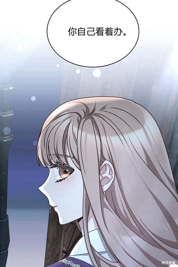 作为监禁物的女仆生活 第29话 第91页