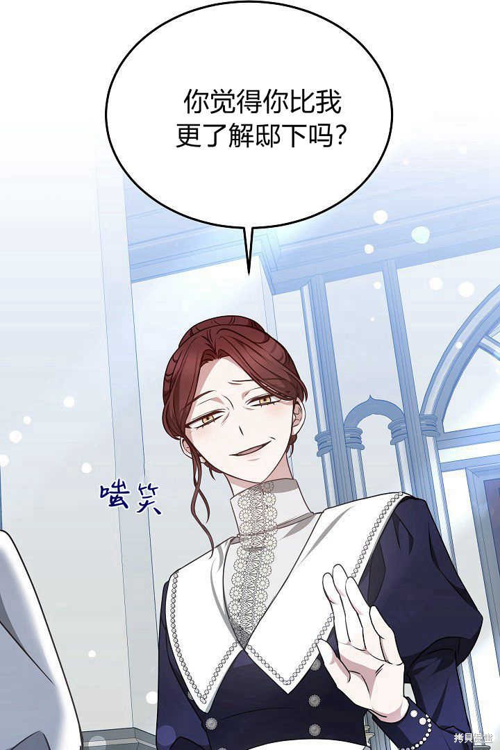 作为监禁物的女仆生活 第30话 第11页