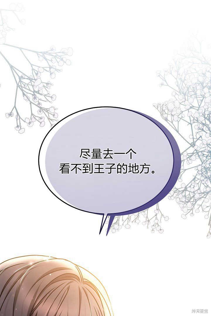 作为监禁物的女仆生活 第30话 第105页
