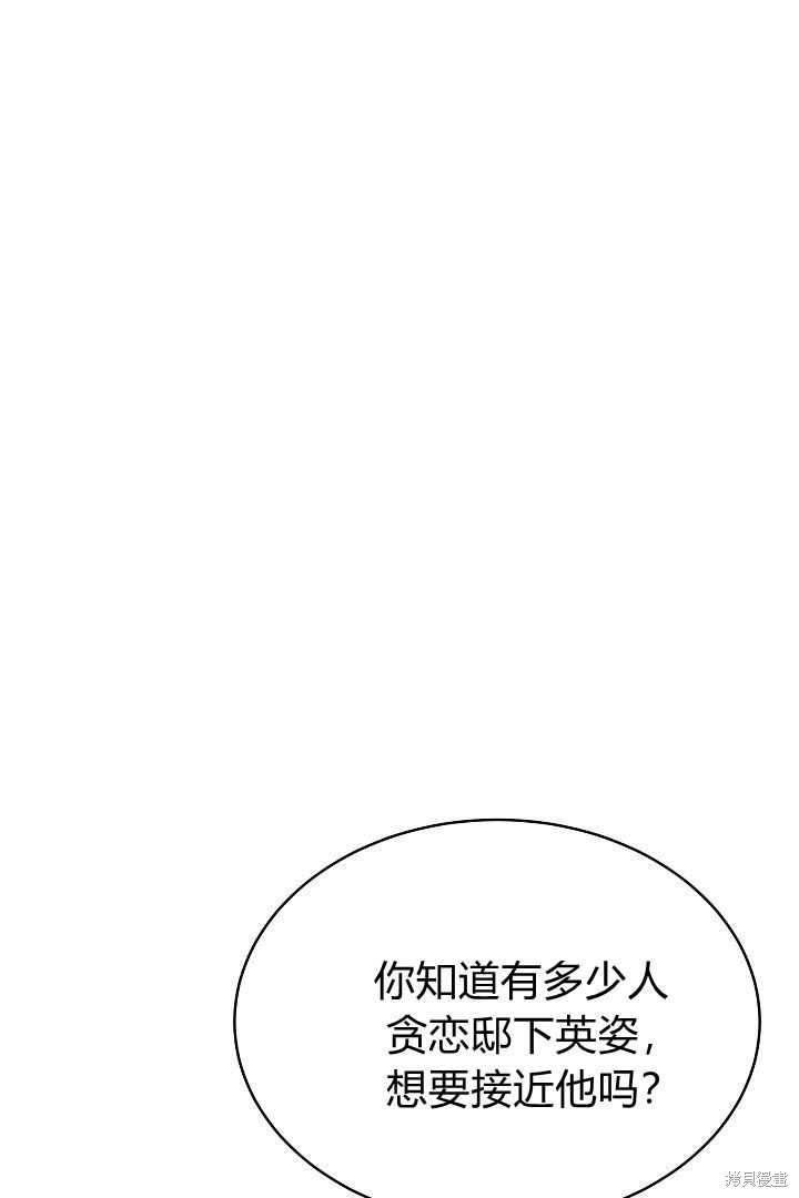 作为监禁物的女仆生活 第30话 第18页