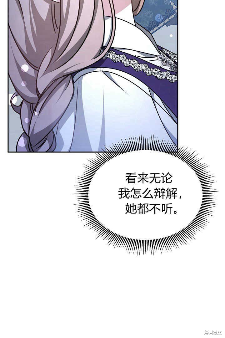 作为监禁物的女仆生活 第30话 第26页