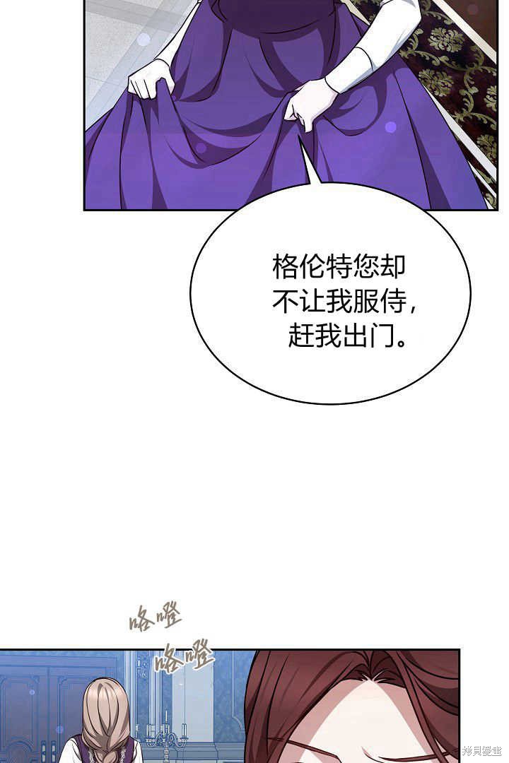作为监禁物的女仆生活 第30话 第28页