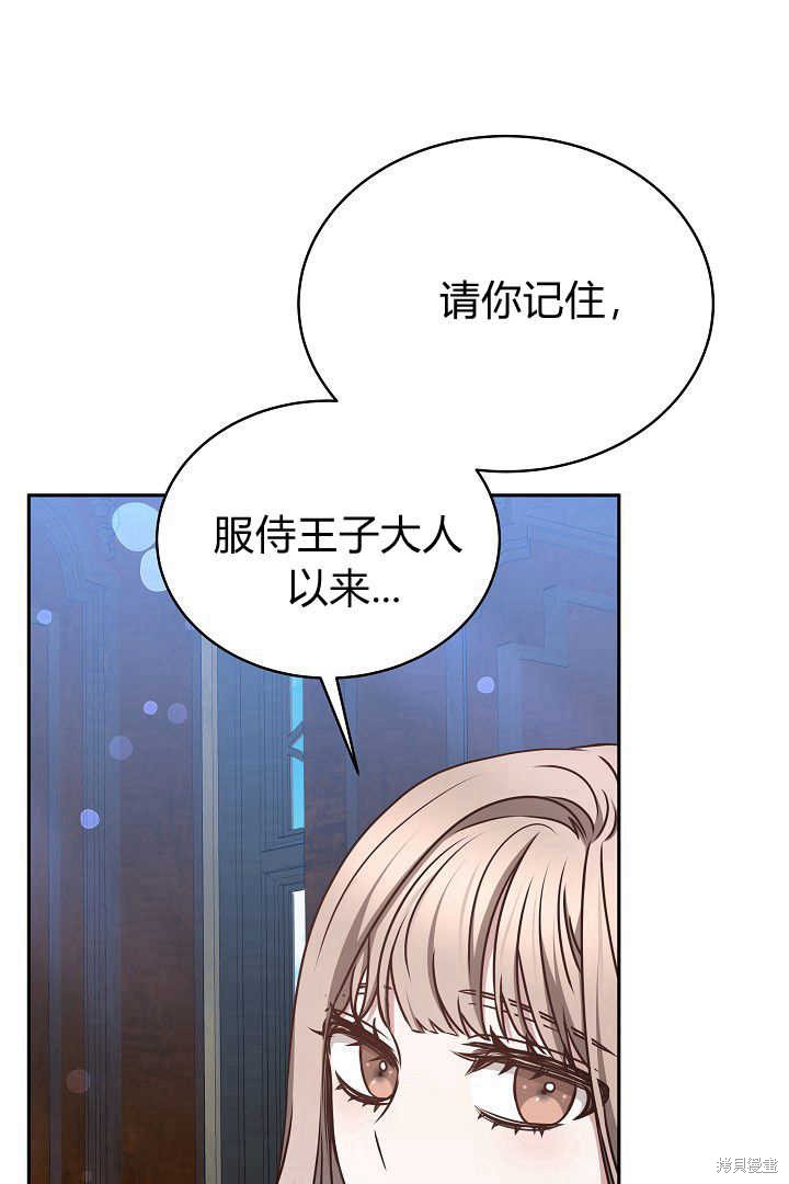作为监禁物的女仆生活 第30话 第31页