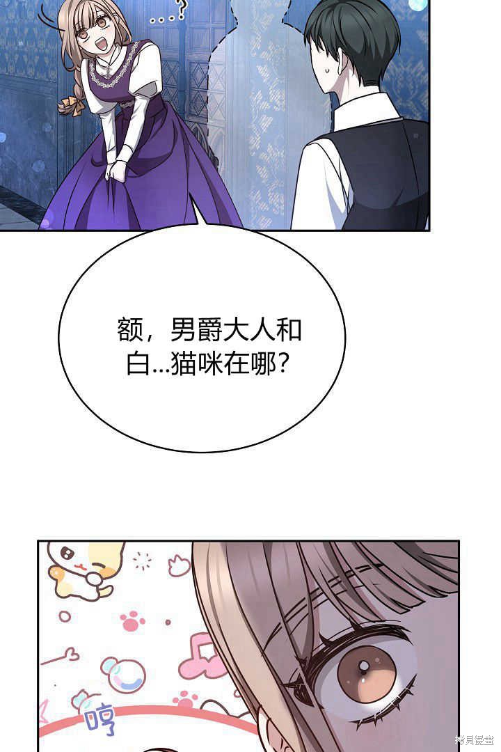 作为监禁物的女仆生活 第30话 第41页