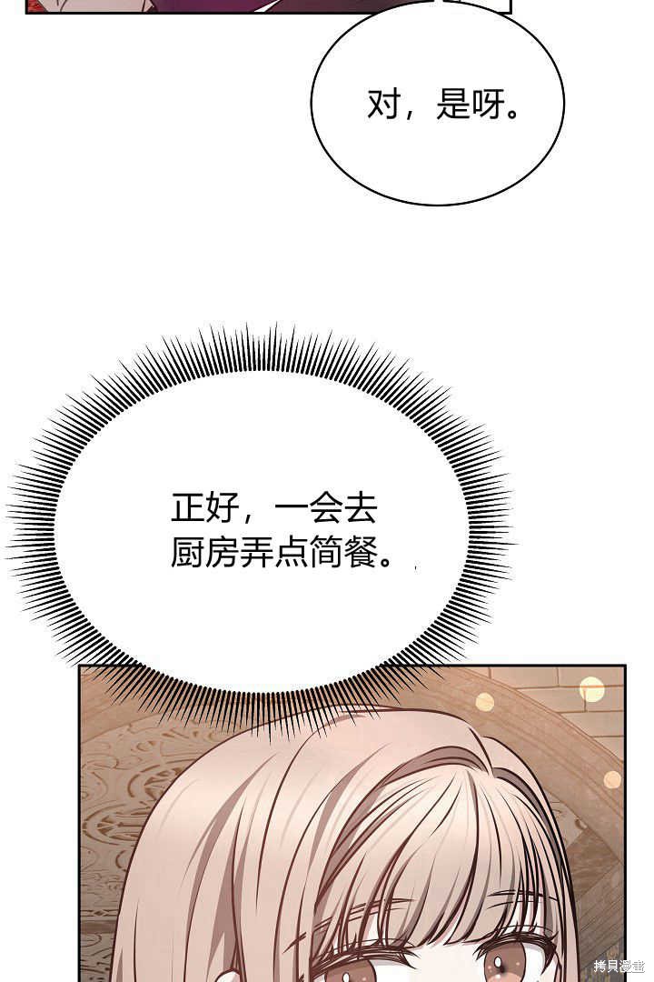 作为监禁物的女仆生活 第30话 第52页