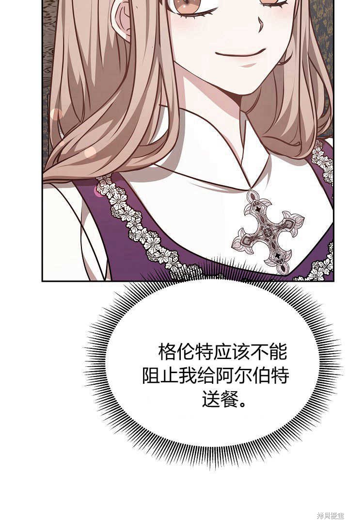 作为监禁物的女仆生活 第30话 第53页