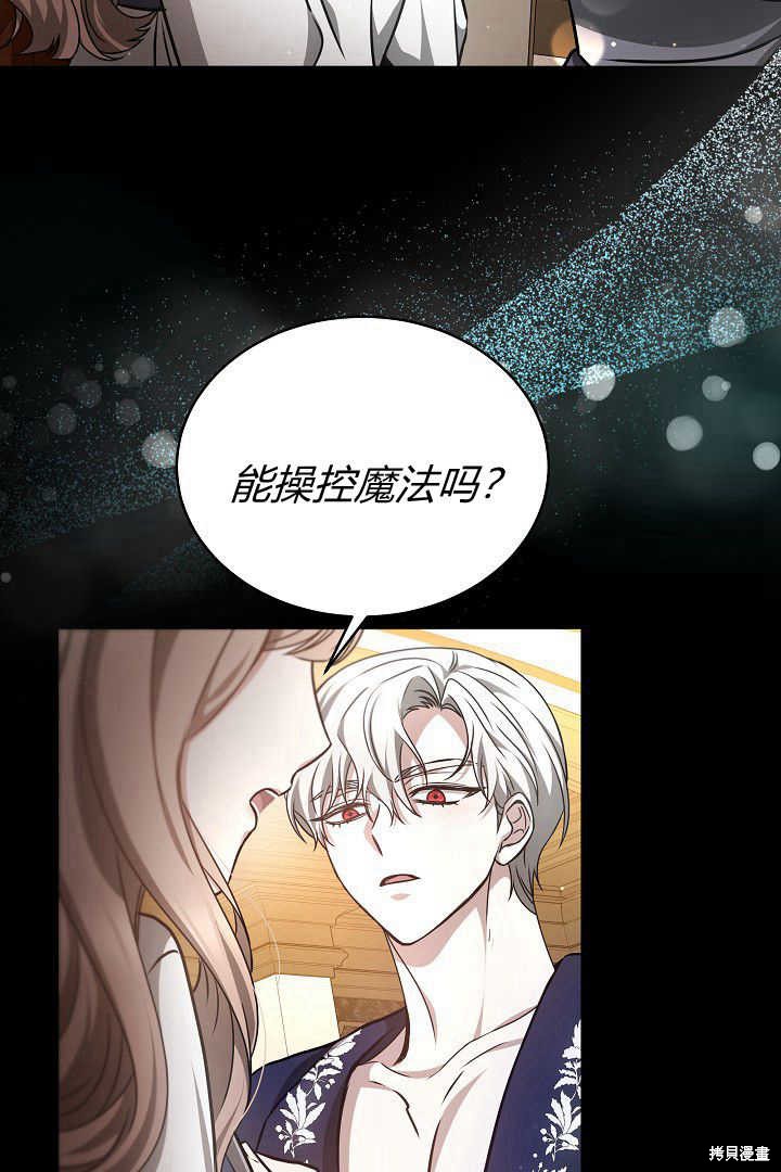 作为监禁物的女仆生活 第30话 第58页