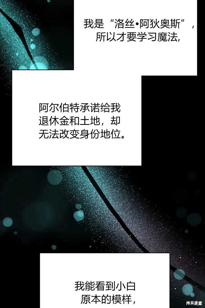作为监禁物的女仆生活 第30话 第61页