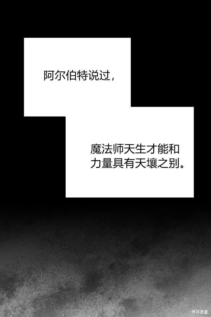 作为监禁物的女仆生活 第30话 第69页