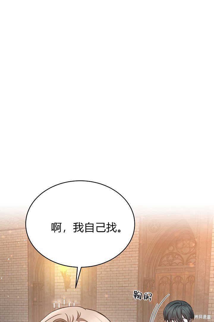 作为监禁物的女仆生活 第30话 第77页