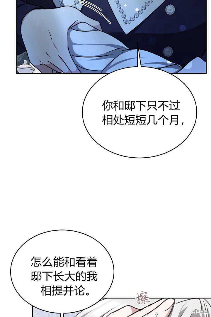 作为监禁物的女仆生活 第30话 第9页