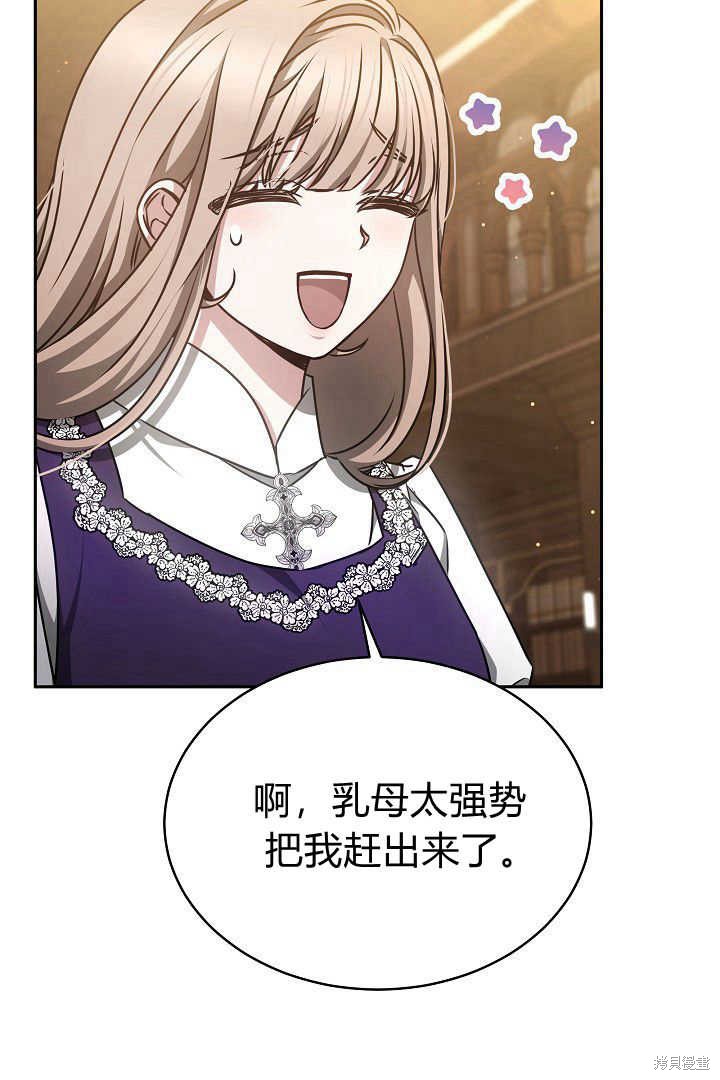 作为监禁物的女仆生活 第30话 第88页