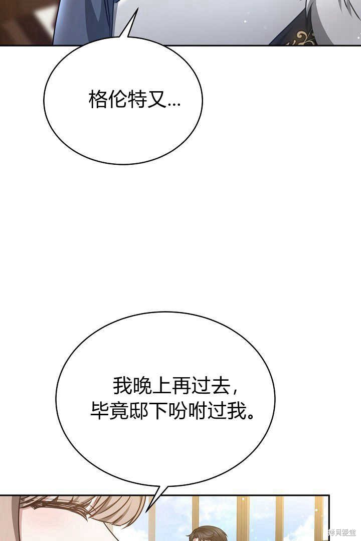 作为监禁物的女仆生活 第30话 第90页