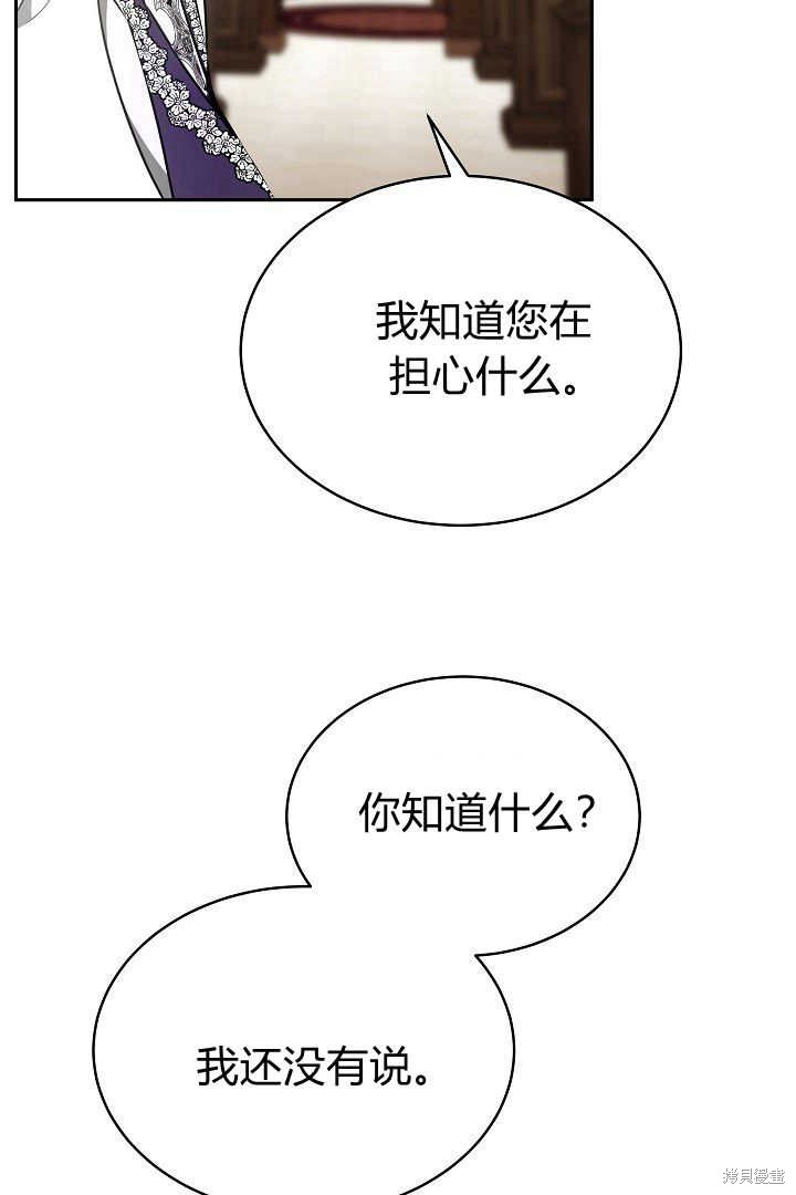 作为监禁物的女仆生活 第30话 第95页