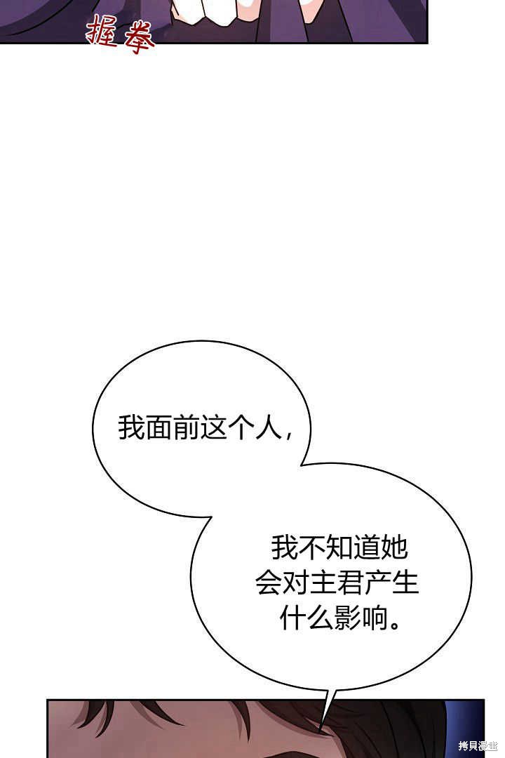 作为监禁物的女仆生活 第30话 第100页