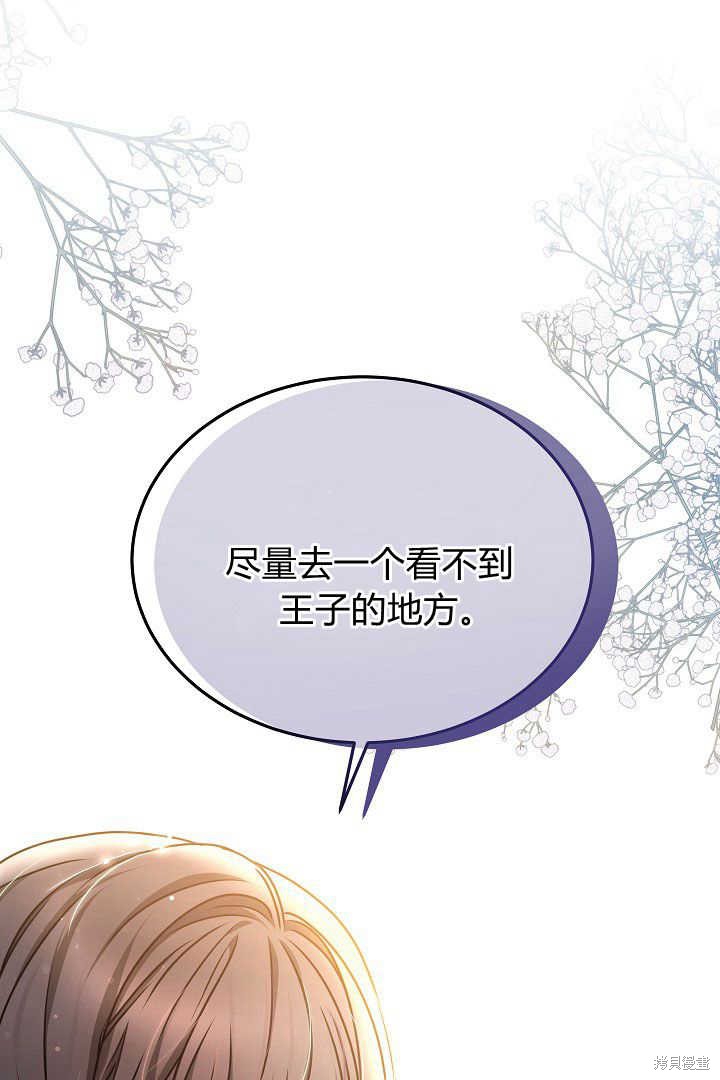 作为监禁物的女仆生活 第31话 第2页