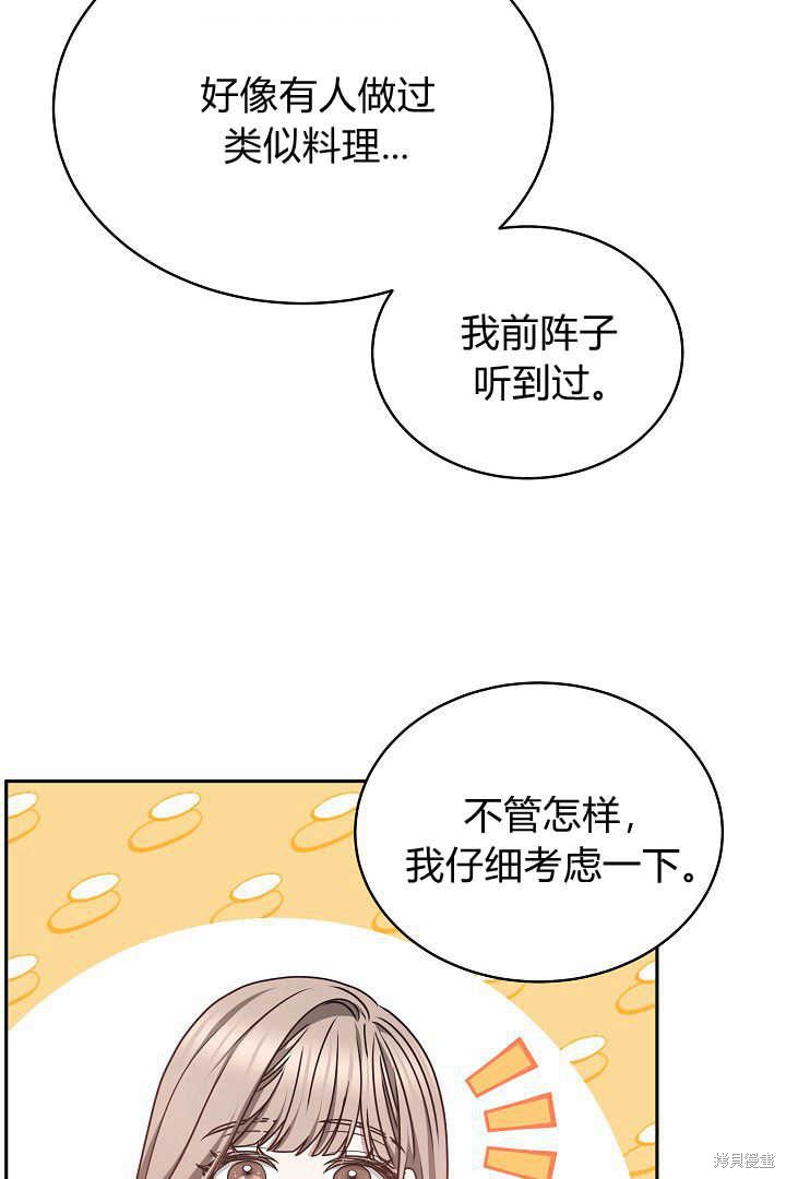 作为监禁物的女仆生活 第31话 第15页