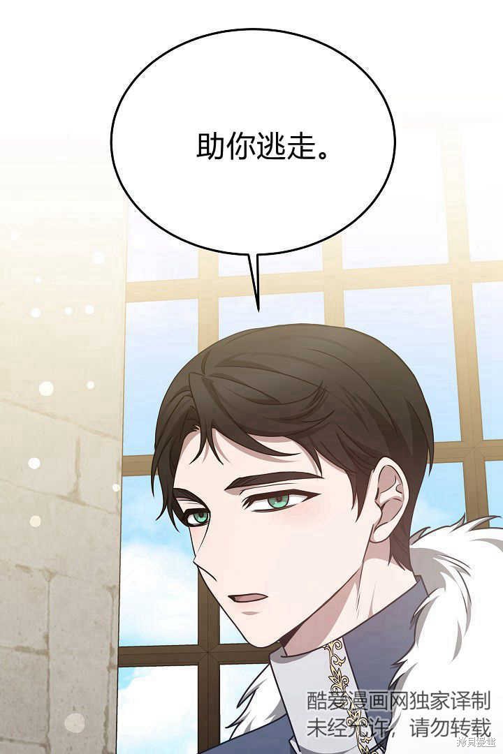作为监禁物的女仆生活 第31话 第17页