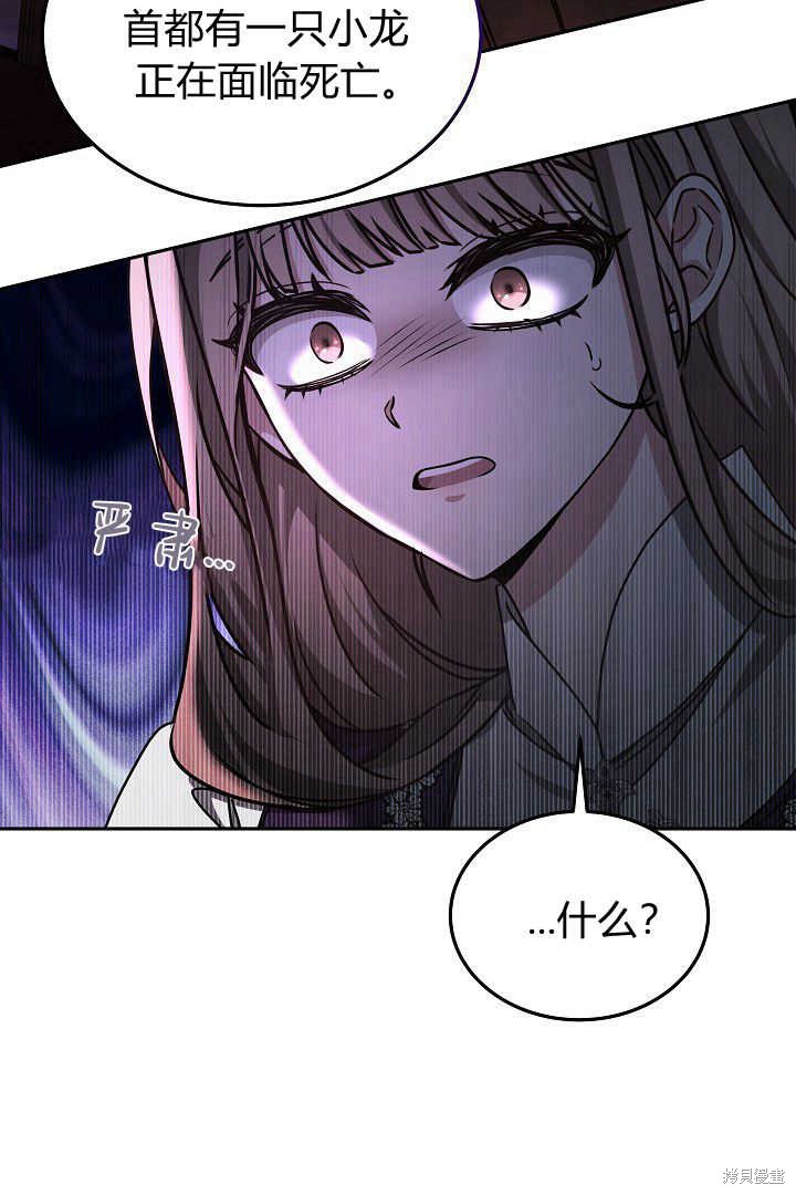 作为监禁物的女仆生活 第31话 第29页
