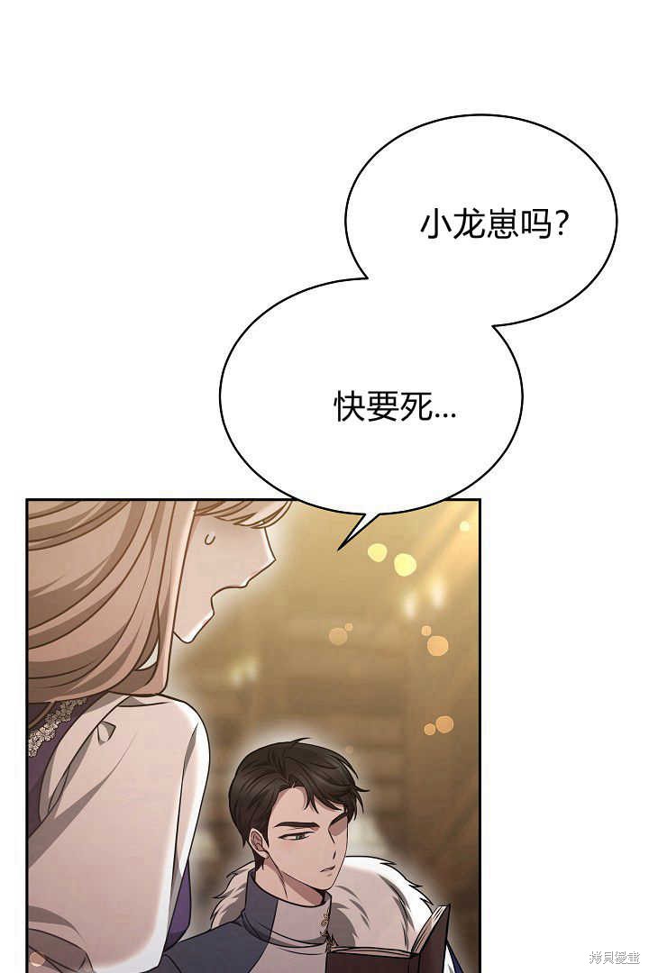 作为监禁物的女仆生活 第31话 第30页