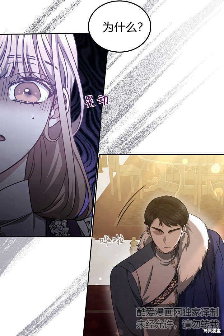 作为监禁物的女仆生活 第31话 第33页