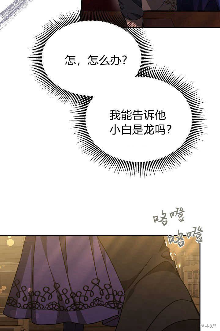 作为监禁物的女仆生活 第31话 第34页