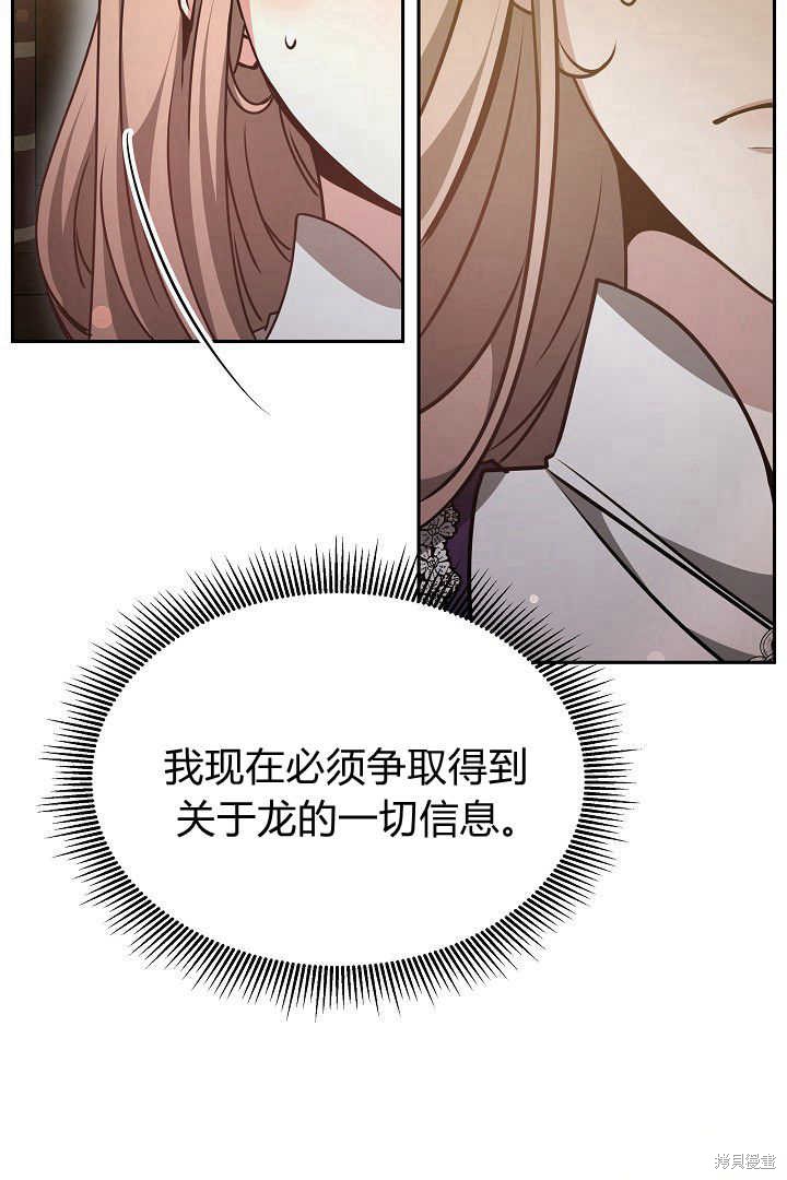 作为监禁物的女仆生活 第31话 第39页