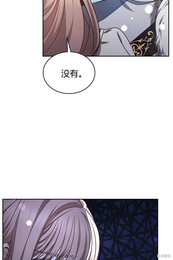 作为监禁物的女仆生活 第31话 第6页