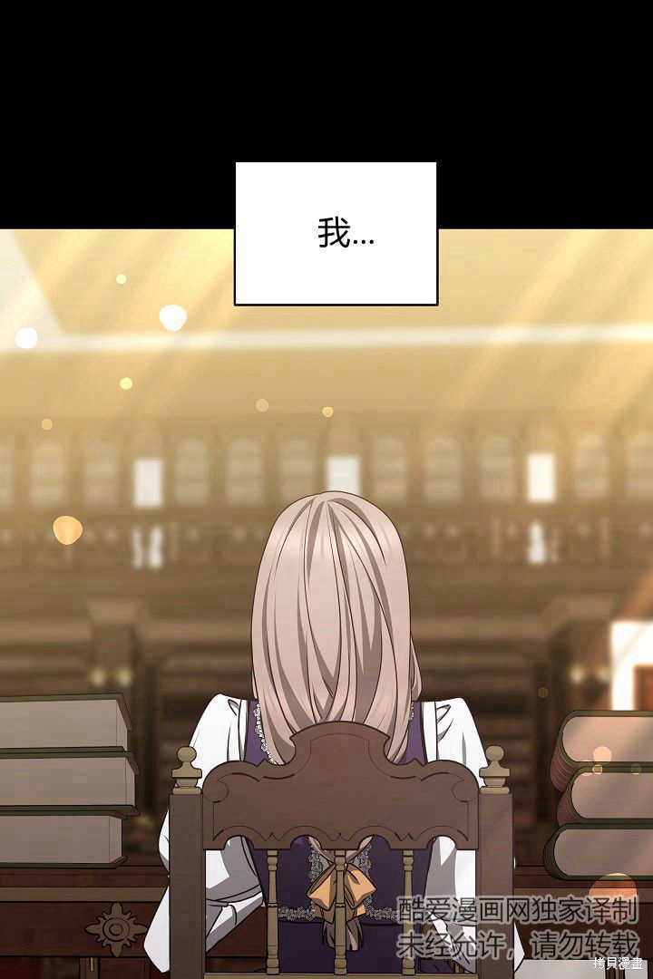 作为监禁物的女仆生活 第31话 第53页