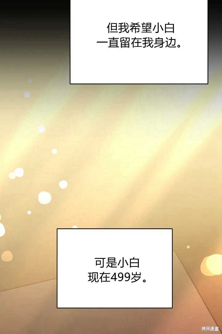 作为监禁物的女仆生活 第31话 第57页