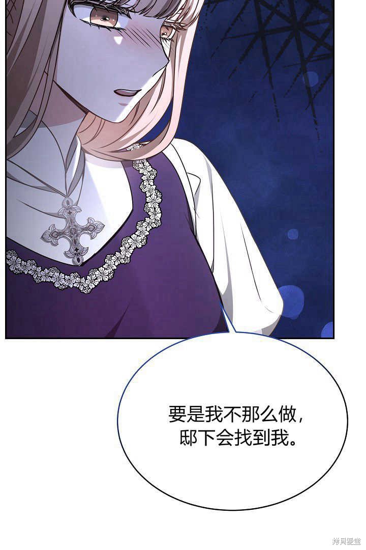 作为监禁物的女仆生活 第31话 第7页