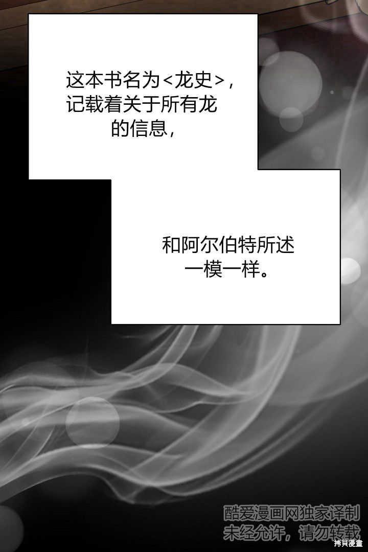 作为监禁物的女仆生活 第31话 第61页