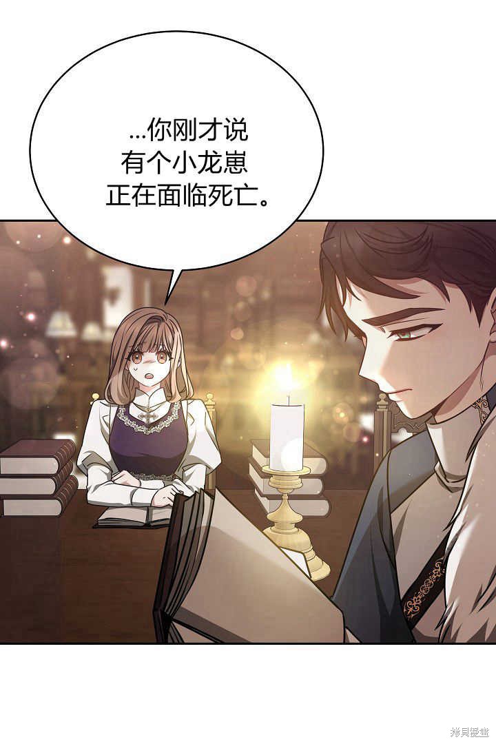 作为监禁物的女仆生活 第31话 第77页