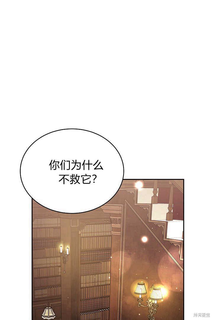 作为监禁物的女仆生活 第31话 第78页