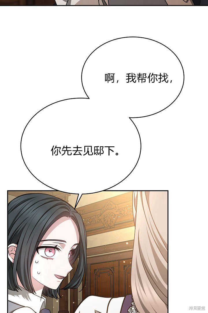 作为监禁物的女仆生活 第31话 第97页