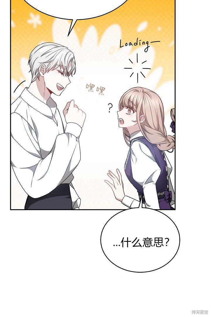 作为监禁物的女仆生活 第32话 第19页