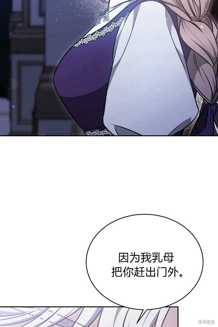 作为监禁物的女仆生活 第32话 第23页