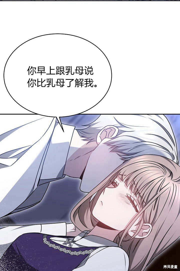 作为监禁物的女仆生活 第32话 第4页