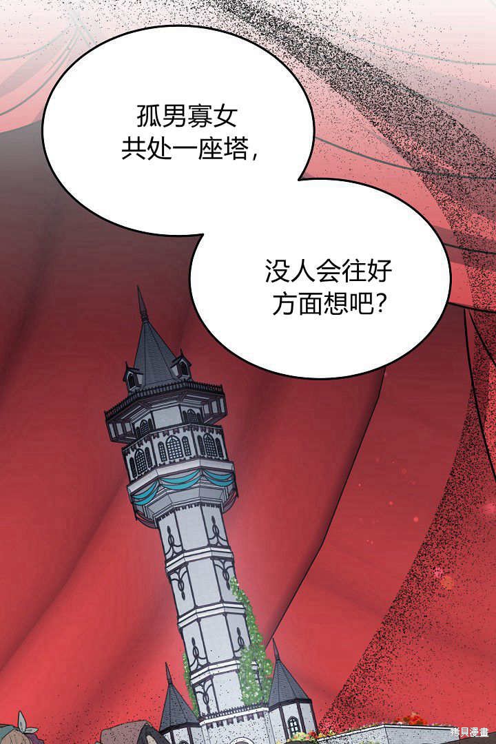 作为监禁物的女仆生活 第32话 第42页