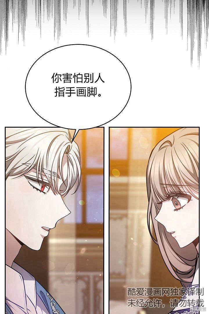 作为监禁物的女仆生活 第32话 第44页